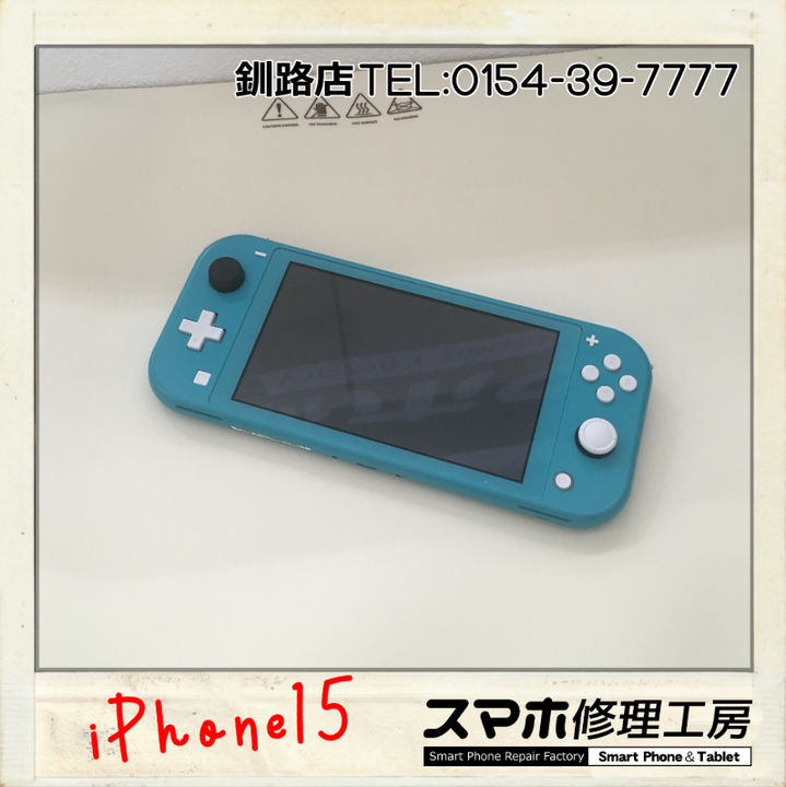 【釧路店】Switch Liteのアナログスティック交換修理